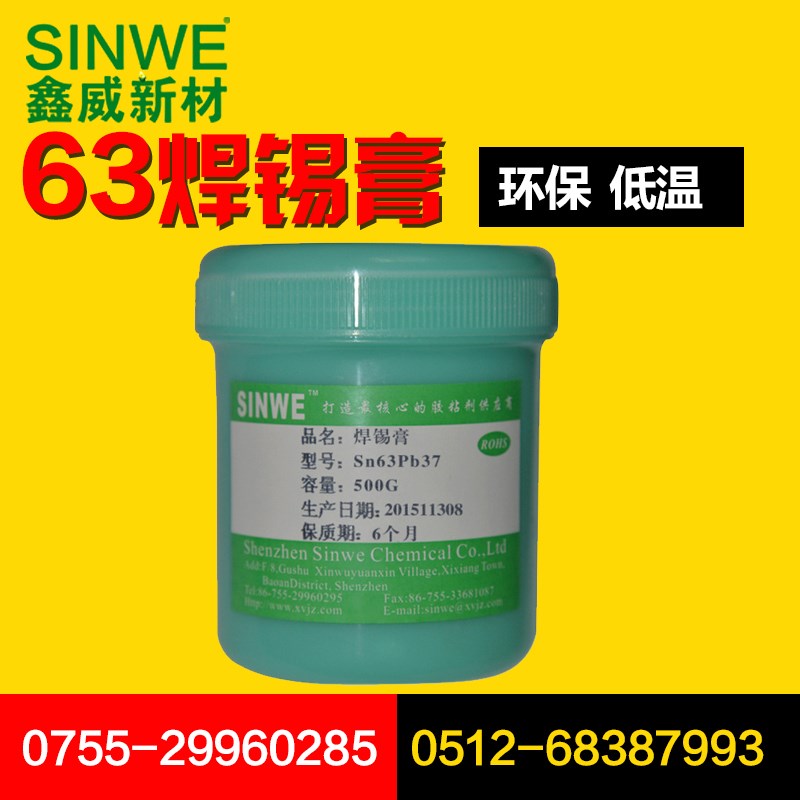 鑫威低温针管焊锡膏 锡浆焊膏 无铅焊锡膏含银锡膏 锡泥 有铅锡膏图片