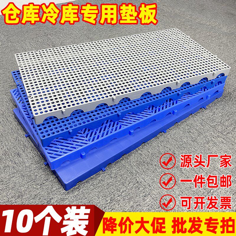 防潮垫板塑料网格垫仓板冷库仓库地台板栈板地垫货物托盘物流垫板
