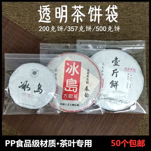 普洱茶饼透明袋防潮密封袋500克357克包装袋老白茶储存袋展示袋