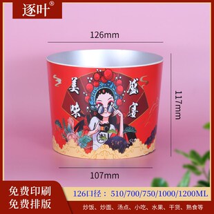 封罐机一次性易拉盖纸碗126大口径圆形包装碗 炒饭焖饭火锅打包碗