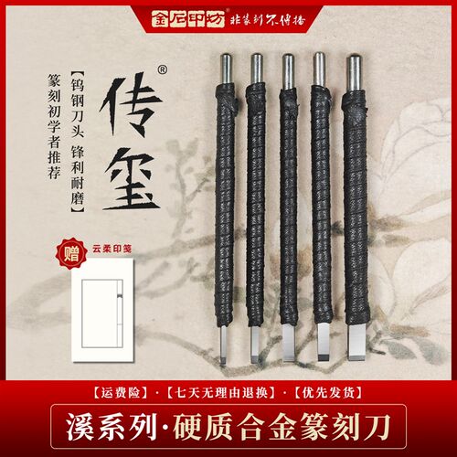 传玺篆刻刀篆刻工具套装硬质合金钨钢刀刻字手工雕刻刀篆刻刀