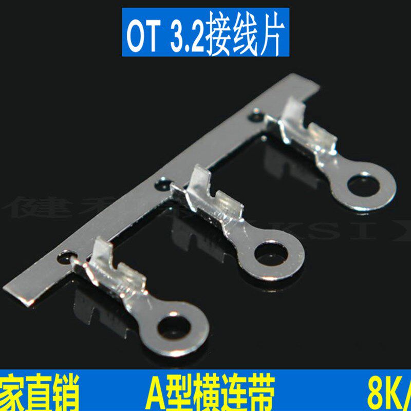 3.2圆形接线片 O型接地片 3.2mm A型横连带端子 电线接头 8K/盘