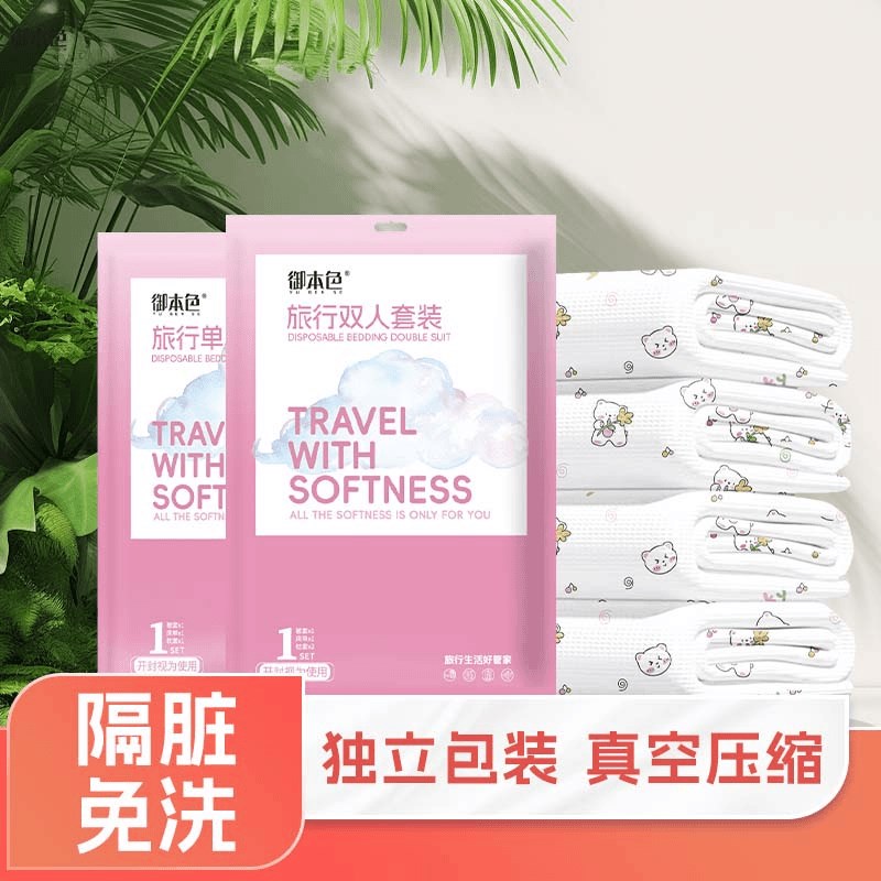 【下单立减】一次性床单被无菌亲肤印花酒店单隔脏旅行出差XD