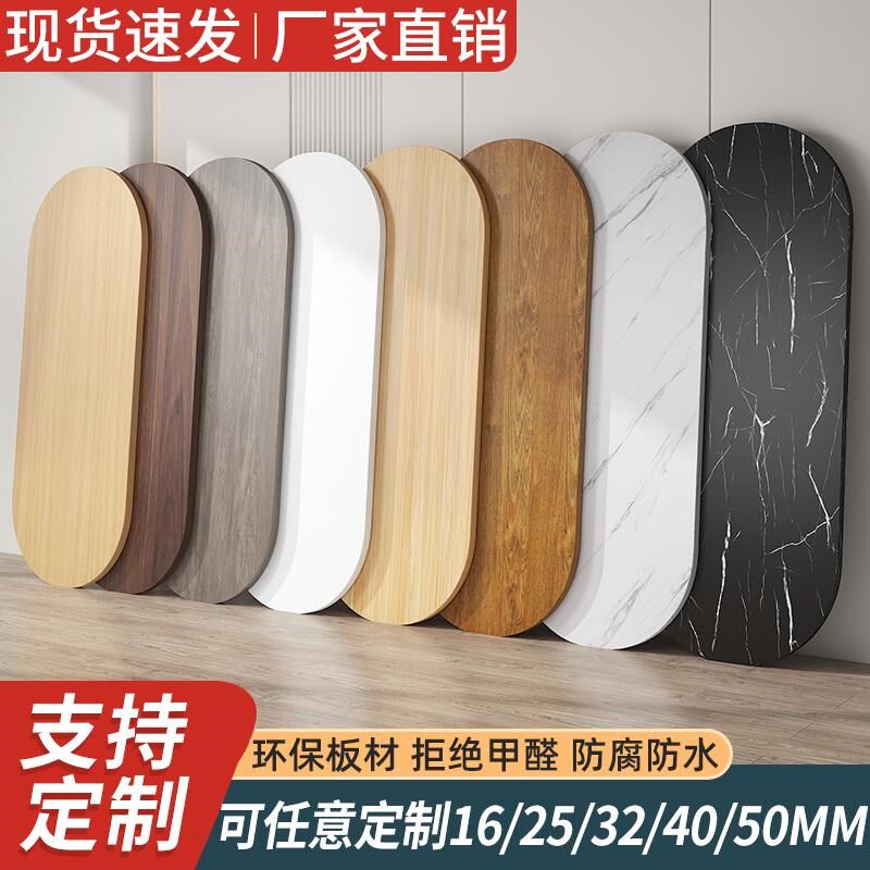 桌面板定制桌板面台面吧台餐桌板学习书桌面板电脑桌木板台面板子