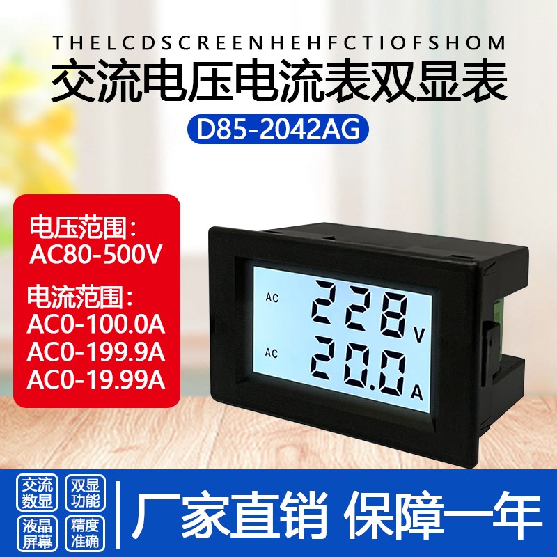 D85-202G高清彩色液晶显带互感器数字数显交流电压表电流表头
