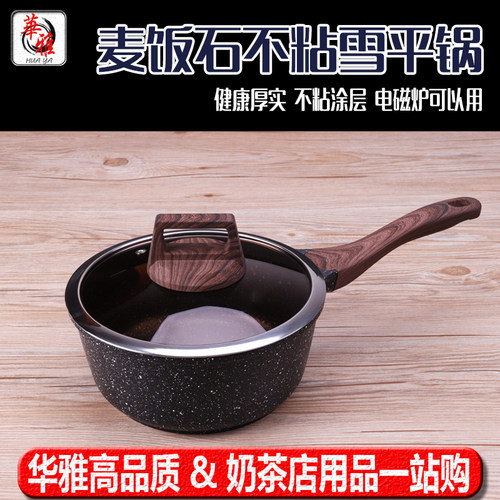 麦饭石奶锅雪平锅家用不粘锅辅食锅泡面锅燃气灶迷你小锅热奶汤锅