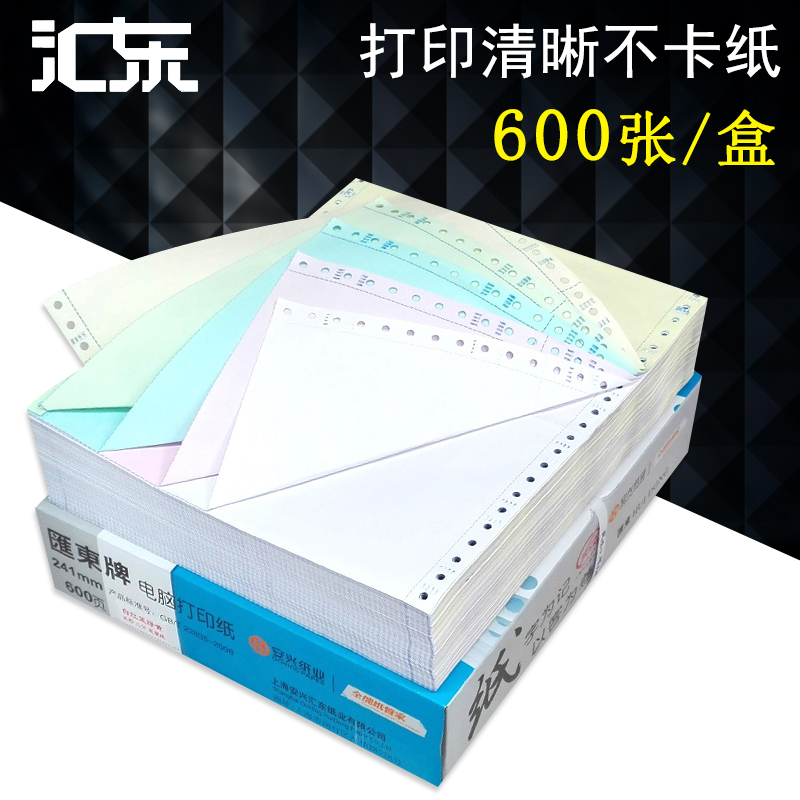 针式电脑打印纸二联二等分三联四联五联连续送货单三等份发货单