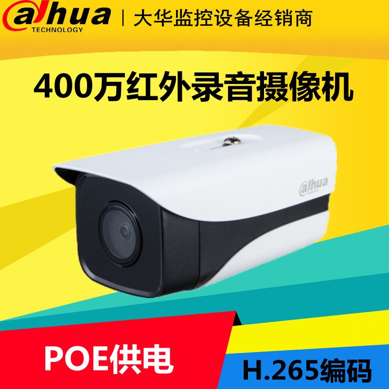 大华400万红外全彩网络POE枪机DH-IPC-HFW1430M-A-I1/1433B-A-IL4