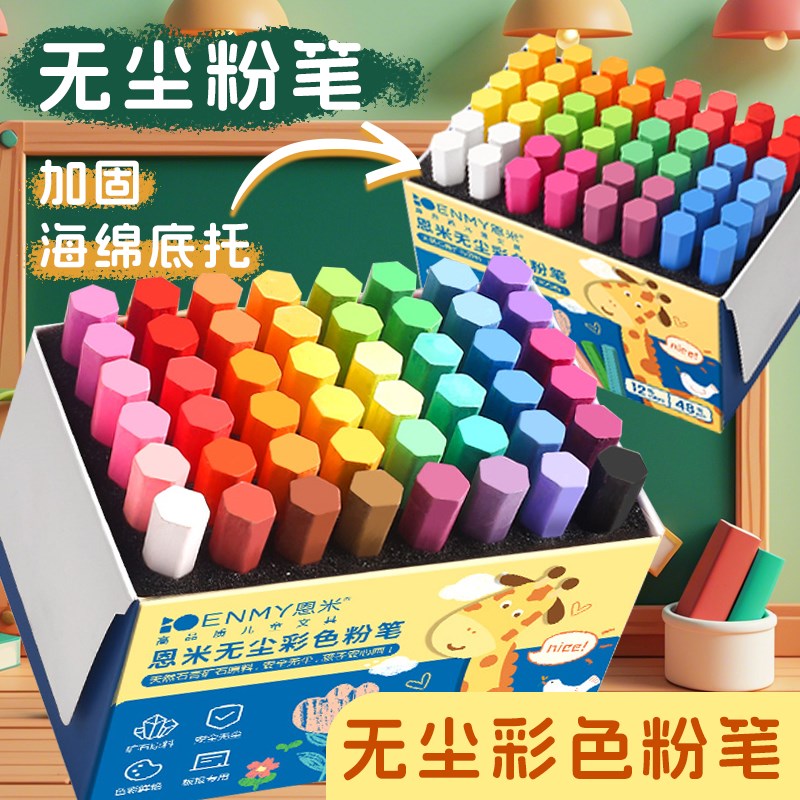 粉笔彩色32色颜色鲜艳显色水溶性无尘老师黑板报专用儿童教师绘画