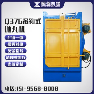 抛丸机除尘器除锈氧化皮漆表面处理清理 379吊钩式 376 378