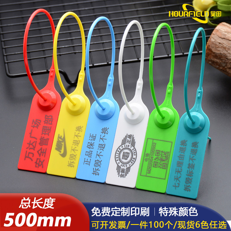 一次性塑料封条物流快递标签标牌扎带防伪防盗防调包扣铅封封条
