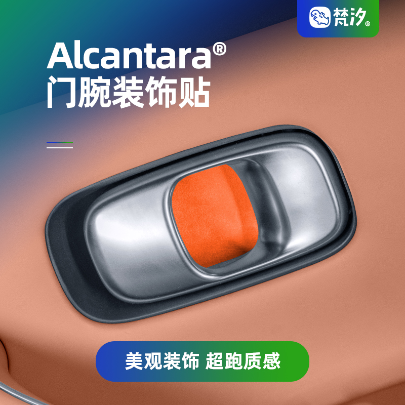 梵汐适用零跑c16改装用品C10门碗贴防刮装饰配件汽车内饰专用定制