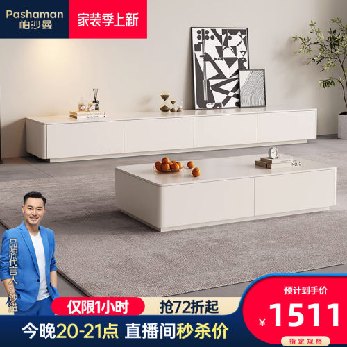 帕沙曼茶几落地电视柜组合白色极简奶油风客厅家用小户型方形新款