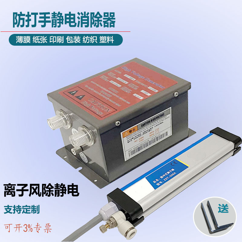 模切机防打手静电消除器工业用制袋切标机除静电装置离子风棒薄膜