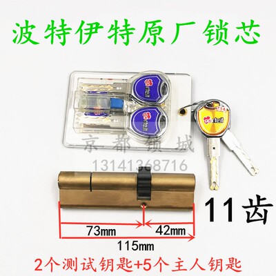 波特意特C级叶片锁芯 porte.it小帅11齿轮 115防盗门110mm=40+70