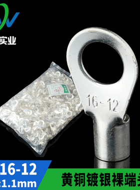黄铜镀银OT冷压接线端子OT16-12 圆型裸端头  铜鼻子 500只
