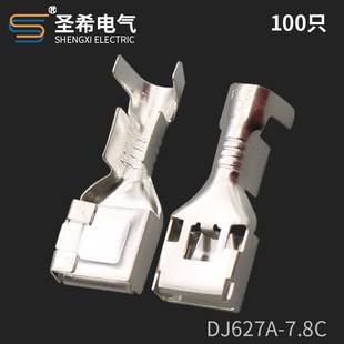 DJ627A-7.8C汽车接线插簧铜端子 7.8mm镀锡插簧DJ7021-8-21端子