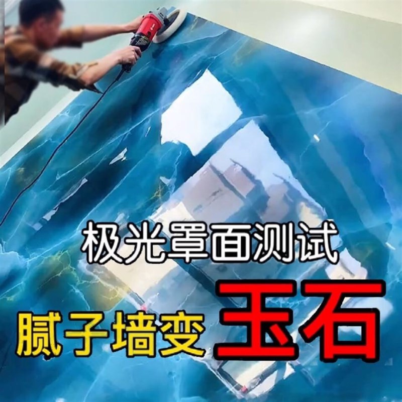 极光罩面款艺术漆亮光液体透明镜面仿大理石仿玉石防水