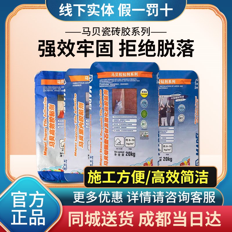 马贝室内胶粘剂C1C2瓷砖胶墙地砖粘合剂水泥基粘结剂铺砖专用砂浆