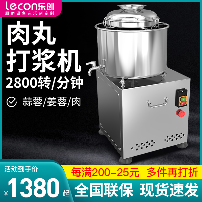 乐创肉丸打浆机商用潮汕牛肉丸牛筋丸鱼丸瘦肉丸福鼎瘦肉片绞肉机
