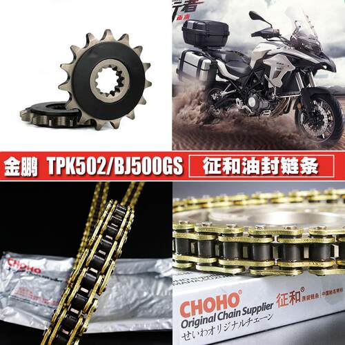 金鹏TRK502 BJ500GS-A佂和油封链条链盘套装提速大小牙盘链轮齿轮