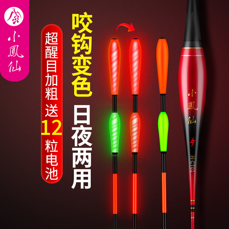 小凤仙夜光漂咬钩变色电子漂超醒目加粗尾日夜两用鲫鱼漂鲢鳙浮漂