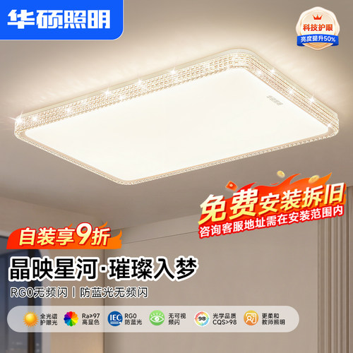 华硕照明客厅灯led轻奢彷水晶护眼吸顶灯全屋套餐中山灯具
