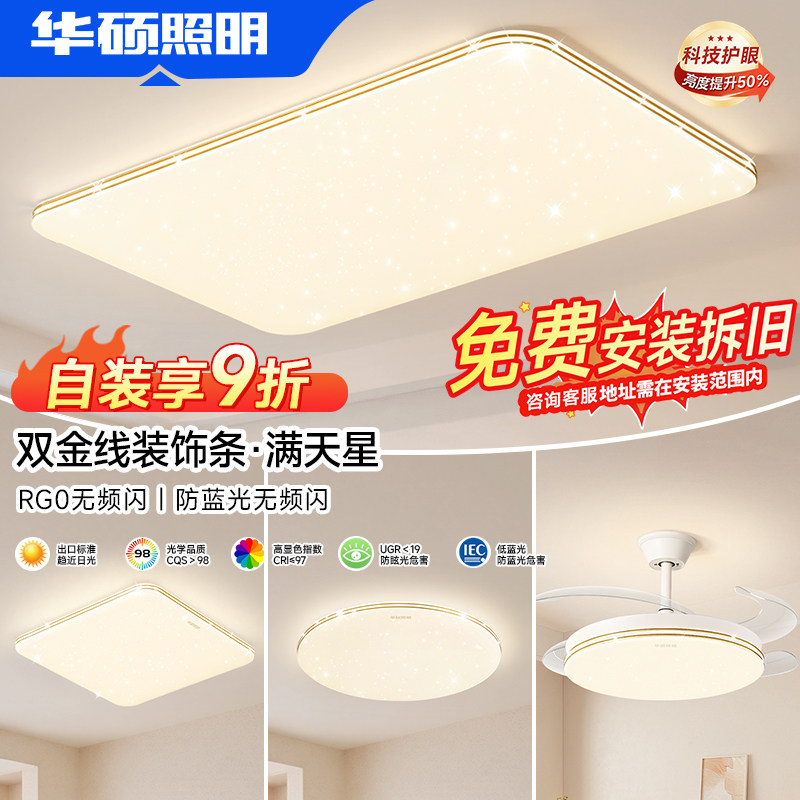 华硕照明客厅主灯led超薄护眼吸顶灯简约大厅灯全屋中山灯具