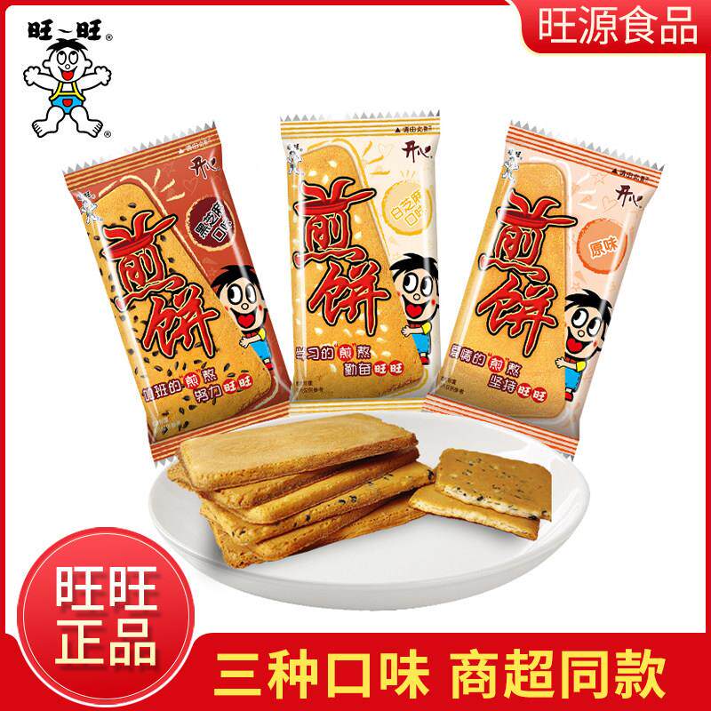 旺旺煎饼原味黑芝麻白芝麻味鸡蛋煎饼干散装500g怀旧办公休闲零食