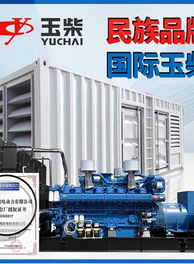 50HZ 400V 1800kw YC16VC3000-D31玉柴柴油发电机组集装箱发电机