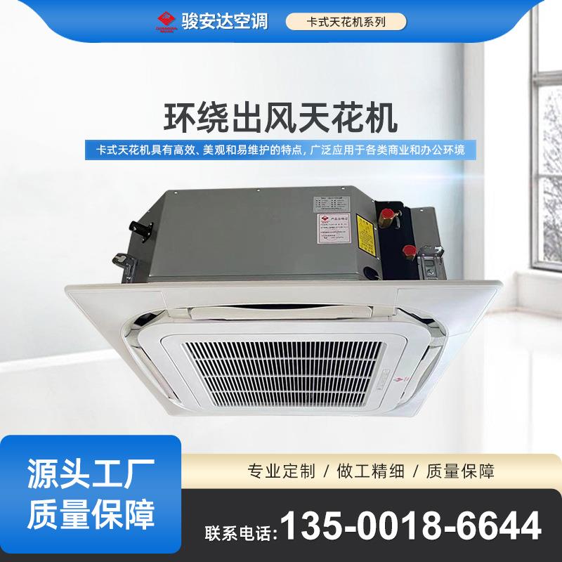 天花机FP-238KM8水冷机组5匹卡式天花机14号机带摇控强排水