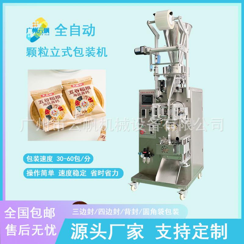 全自动立式背封颗粒包装机燕麦片包装机五谷杂粮颗粒包装机