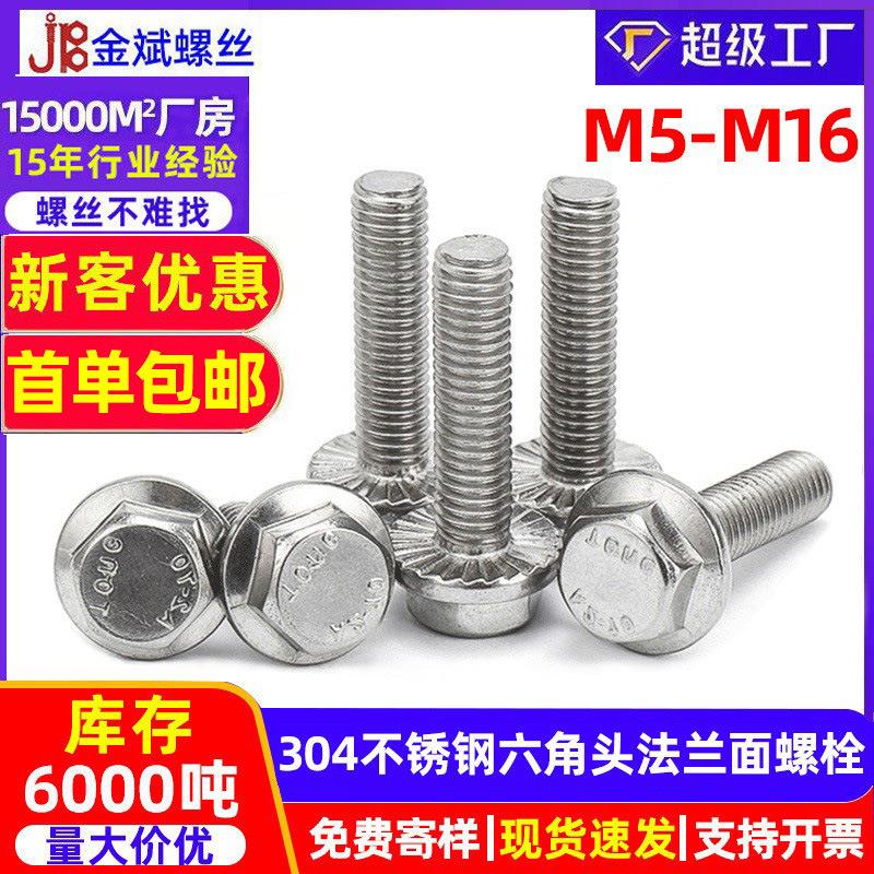 304不锈钢螺丝外六角螺丝大全 外六角螺栓法兰螺丝GB5789法兰螺栓