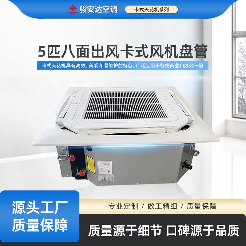 14号水冷机FP-238KM冷暖卡式天花机吸顶天井机5P商用走水中央空调