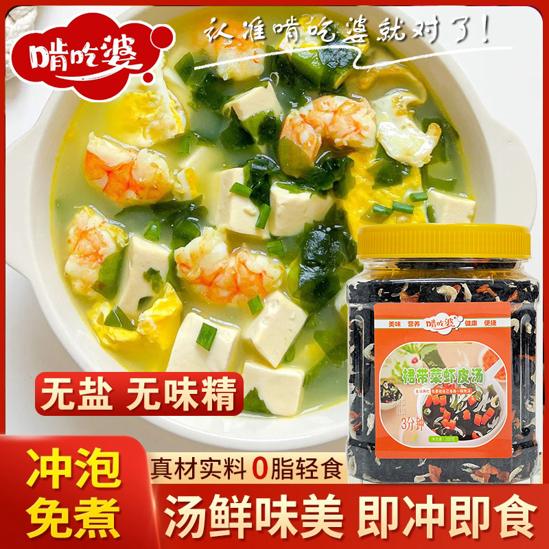 裙带菜虾皮汤冲泡即食袋装馄饨汤料包虾米汤独立包装速食酸辣汤。,粮油调味/速食/干货/烘焙,速食汤,淘宝优惠券,粉丝福利购,淘宝优惠卷