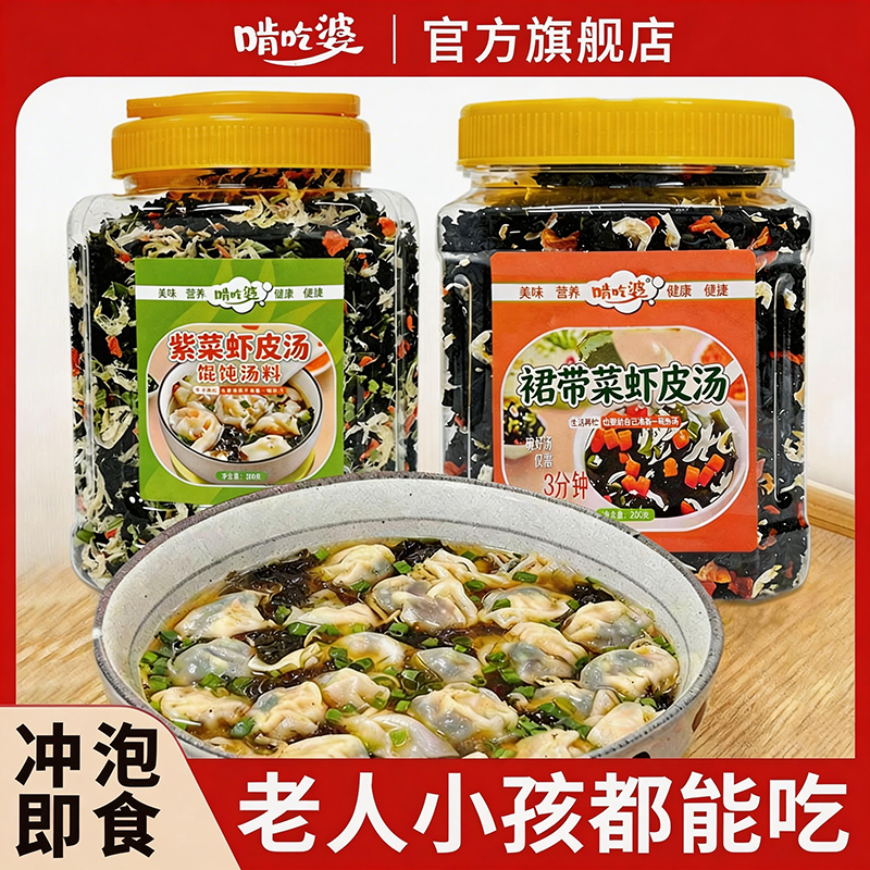 紫菜虾皮汤冲泡即食袋装馄饨汤料包虾米紫菜汤独立包装速食馄饨汤