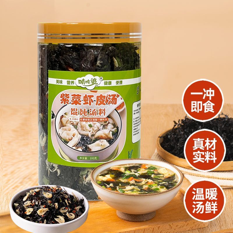 紫菜虾皮汤冲泡即食袋装馄饨汤料包虾米紫菜汤独立包装速食100g装