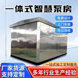 户外一体化智慧泵房不锈钢自来水加压二次供水设备箱式灌溉泵房