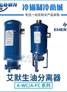 EMERSON艾默生油分离器A-FC6221111/1313/1717/8241717/10272121