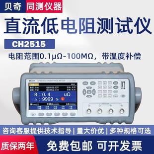 贝奇直流低电阻仪CH2515 CH2516B带温度补偿微欧计