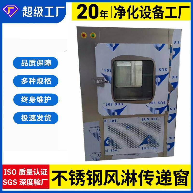 304不锈钢风淋传递窗 201不锈钢风淋室传递窗自动感应式传递箱