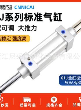 可调节行程标准气缸SIJ32/40/50/63/80/100/125-50-100-150-200S