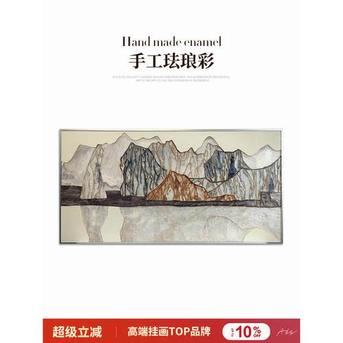 瑞捷珐琅画金银山新中式客厅山水装饰画沙发背景墙挂画
