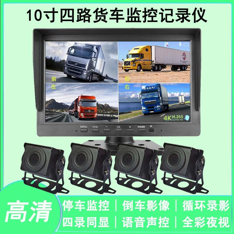 货车行车记录仪四路监控AHD高清夜视停车倒车影像显示器摄像头