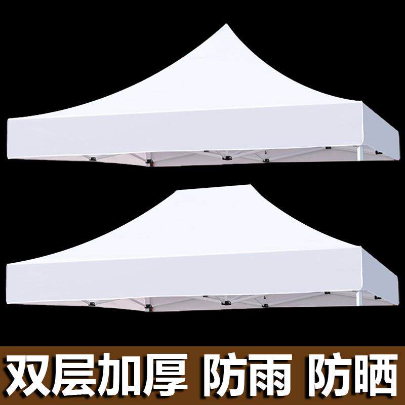 户外白色伞布加厚防晒雨棚帐篷布遮阳四角3x3米四脚折叠大伞顶布