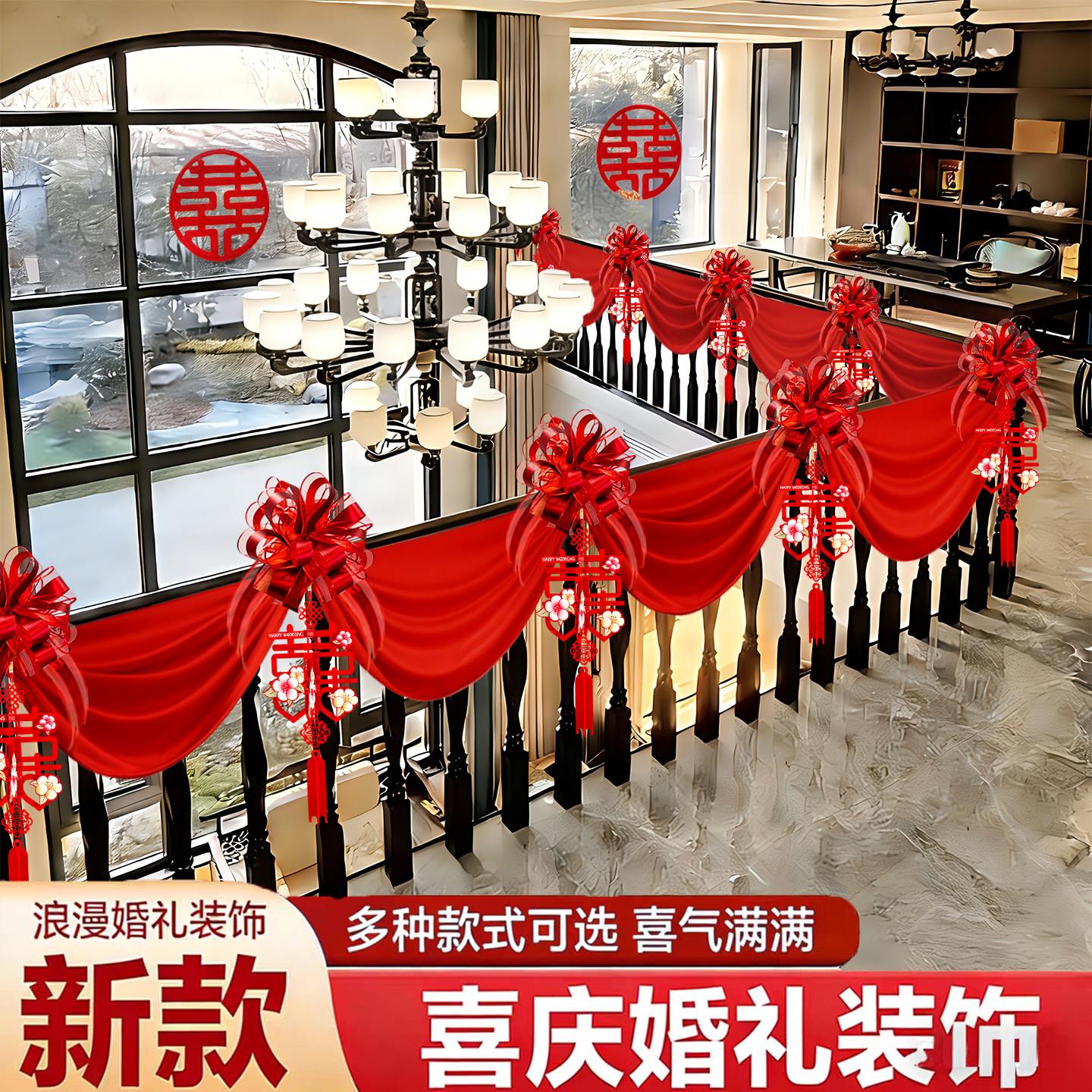 农村结婚室内装饰男方婚礼别墅室内栏杆红布气球拉花婚房布置套装