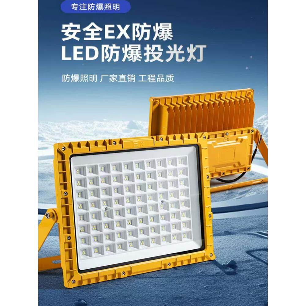 防爆灯led工业照明灯仓库厂房车间隔爆泛光灯工厂专用三防投光灯