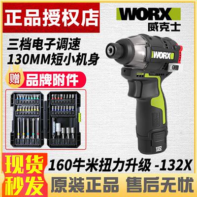 威克士WU132X无刷冲击起子机锂电电钻电动起子160牛电动螺丝起子