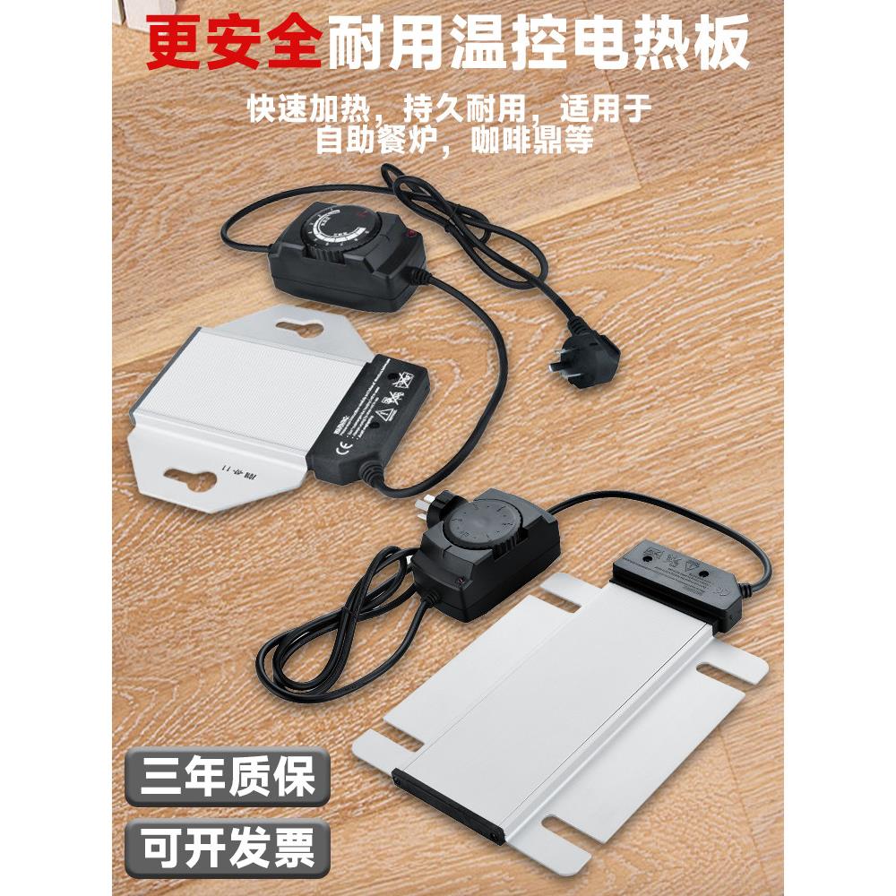自助餐炉矩形电加热板Buffy炉加热板保温炉八角形电加热板温度控