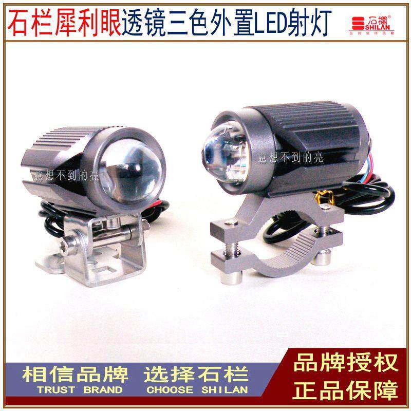 石栏机车电动车LED客厅灯led改装犀利眼透镜三色外置射灯铺路灯